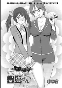 [Saigado] Toshimaku Sodachi no Toshima-san Ch. 1-11