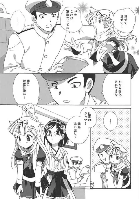 海底までは何海里?
