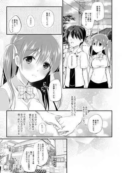 Boku no Shiranai Kanojo no Ayamachi