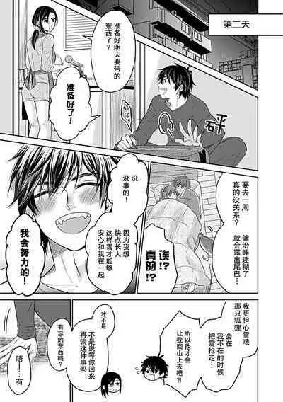 [Satou Nikki] Shinjuu-sama wa Shitsuke ga Dekinai | 神兽大人难以管教 1-6 end [Chinese] [莉赛特汉化组]