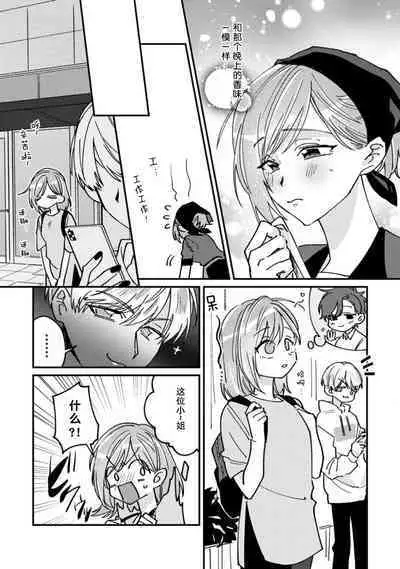 Don't Disturb! Hotel Maid no Cherry wa Jouren Shinshi ni Taberaremashita | 请勿打扰！酒店客房服务员被常客绅士夺走第一次 1-3