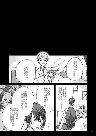 Ribbon o Toite, Tie o Yurumete