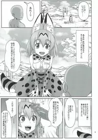 [Usui Hon Hitori Roudoku Kai (Tsukishima Mist)] Kyou mo Zukkon Bakkon Oosawagi!! (Kemono Friends)