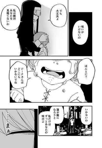 [Kuga Tsunya] Me ga Atta Mono o Sekka shite Shimau Shounen to Me no Mienai Seijo no Hanashi