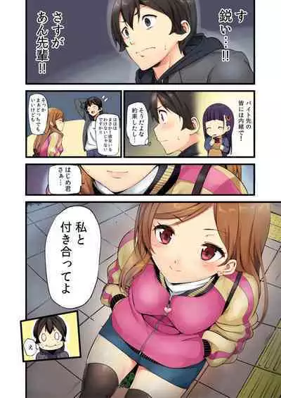 Ore ga Shea Kareshi? Kore ga Uwasa no Poriamorī?!