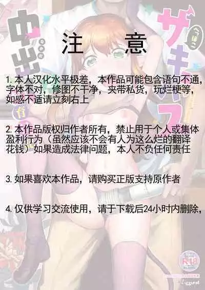 Heppoko Succubus Nakadashi shiiku nikki 2