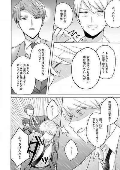 [Nakajou Uni] Oni Bengoshi wa Nigasanai! - Arasa Shoujo, Mada Dekiai ni Naremasen 1-6