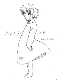 (C65) [Ikibata 49ers (Nishiki Yoshimune)] Ariess no Shoujo (Kaleido Star)
