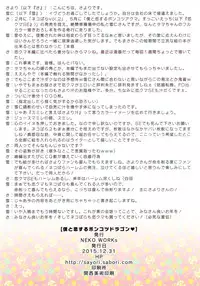 (C89) [NEKO WORKs (Sayori)] Boku to Koisuru Ponkotsu Dragon (Boku to Koisuru Ponkotsu Akuma.)