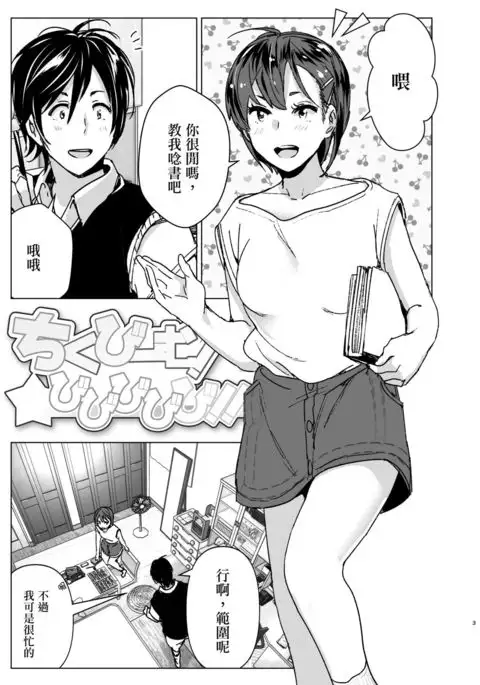 Chikubeam! Bibibibibi!!