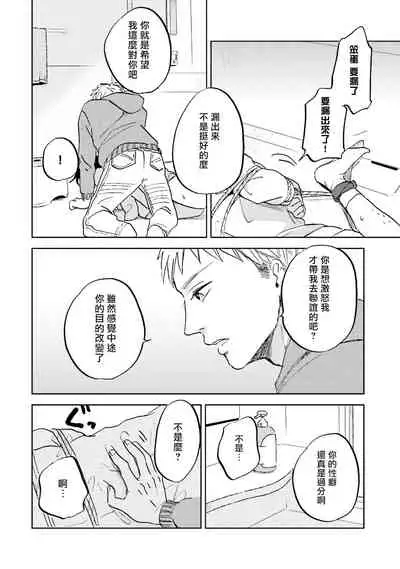 [Narita Haruno] Motto Musunde, Hiraite Hayaku | 再绑紧点、快打开我 Ch. 1-6+外传 [Chinese] [拾荒者汉化组] [Digital]