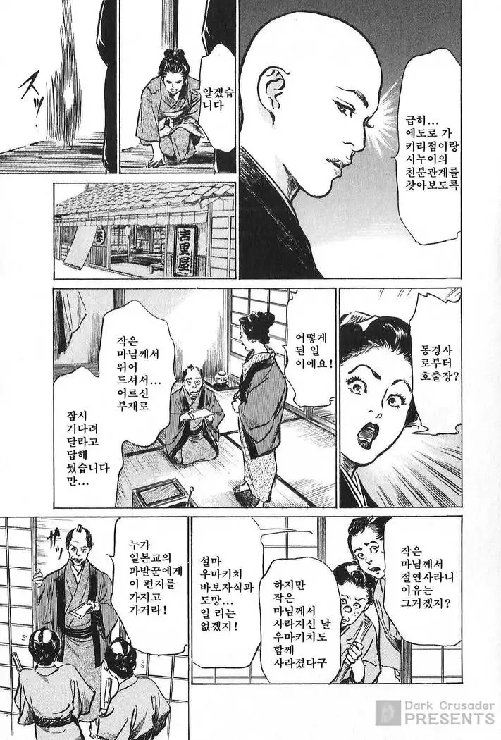 Ukiyo Tsuya Zoushi Vol.7