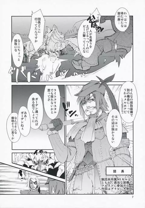 MONSTER to HENTAI-san tachi no ERO-Frontier