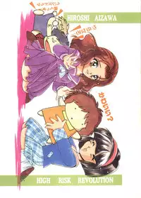 [HIGH RISK REVOLUTION (Aizawa Hiroshi)] Marmalade Kiss (True Love Story) [1997-05-25]