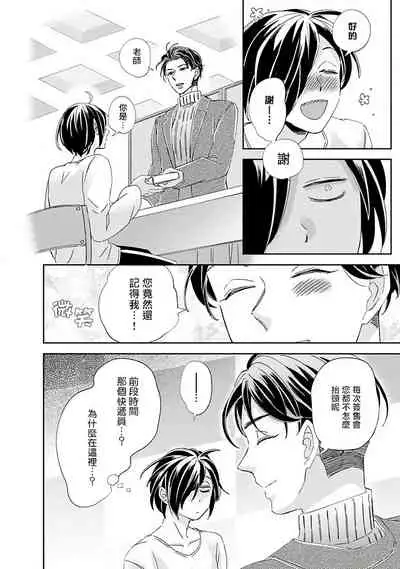 [Tsurusawa Tsutako] Niizuma-kun to Arao-kun Okawari | 新妻君与新夫君 再来一份 Ch. 1-2 [Chinese] [冒险者公会]