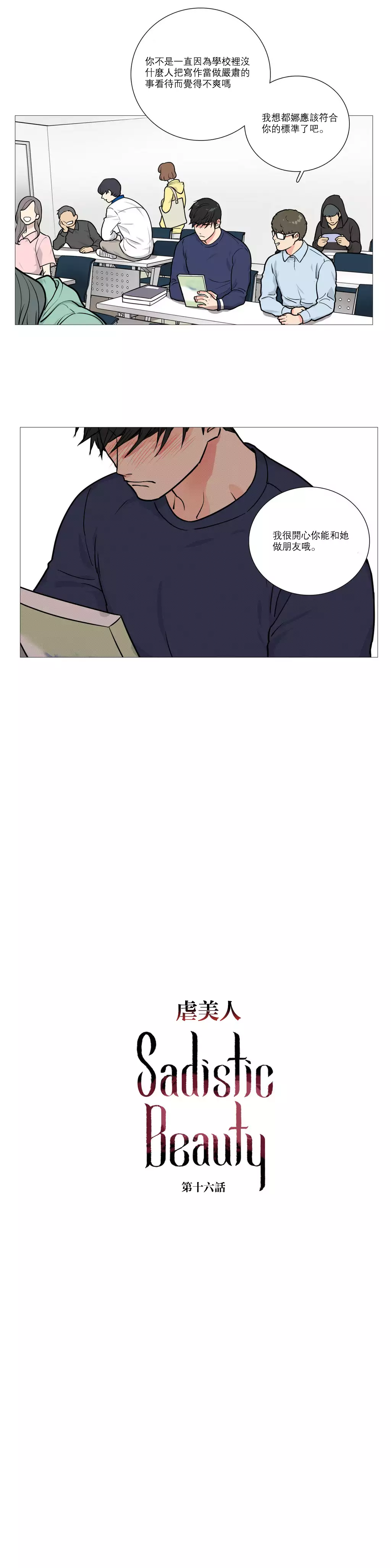 Sadistic Beauty | 虐美人 Ch.1-47