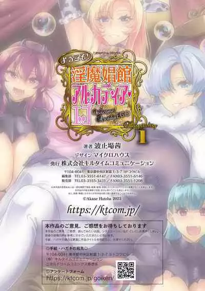 Youkoso! Inma Shoukan Arcadia Ego Ch. 1-3