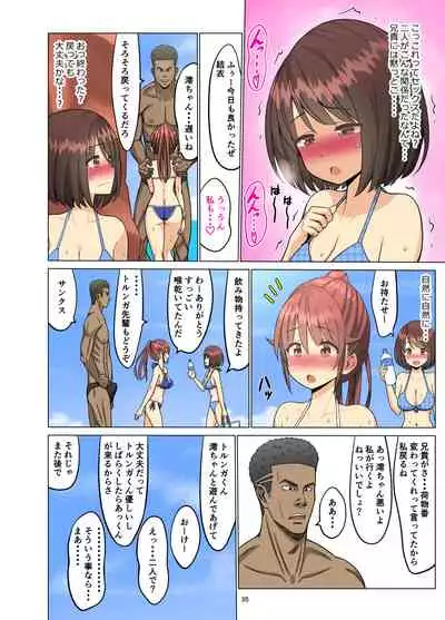 I loved you...but...summer〜my childhood friend, the cheerleader, became a black student〜