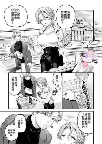 nabikanai osananajimi to itometai boku~01|不肯屈服的发小和想被攻略的我~01话