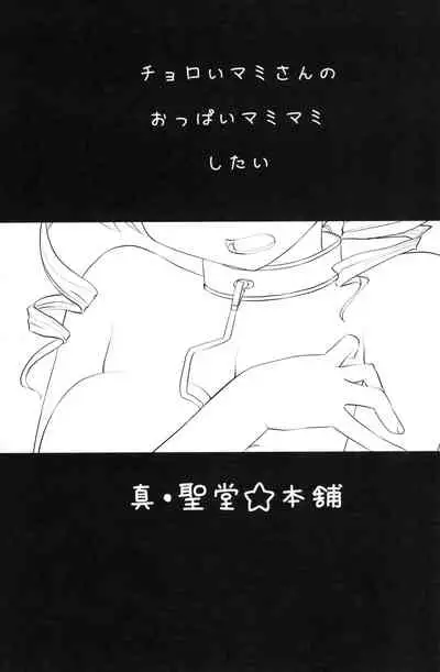 Mami san mo Seikantai wa Soul Gem