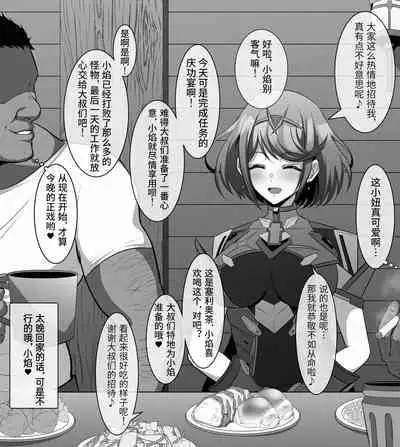 ippuku mora reta homura