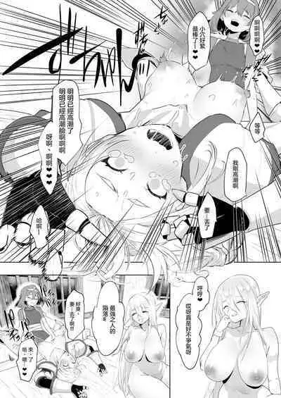 Isekai Tensei Shitara Futanari Yuusha-sama datta Ken 2 | 異世界轉生後變成了扶她勇者 2