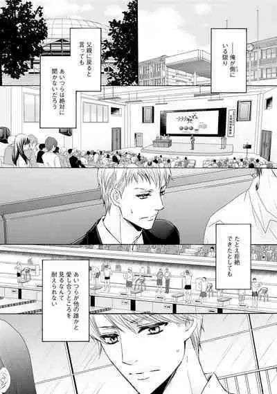 Futari no Musuko ni Nerawarete imasu