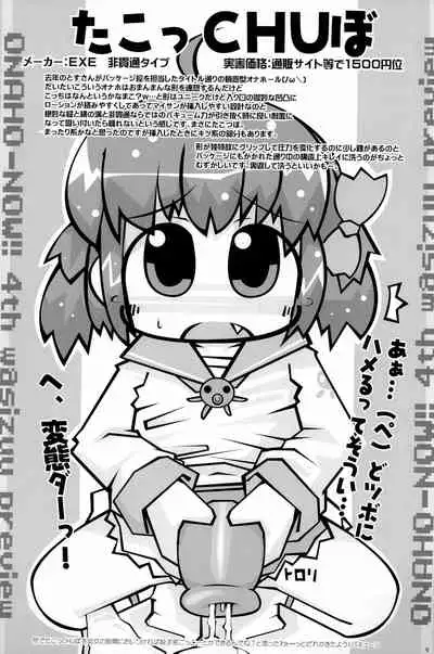 (COMITIA102) [PalePink! (Sakurabe Notos)] Onaho-Now Yonhon-me