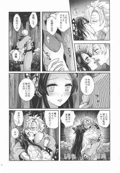 [Mag Time (Io)] Shoujo o Moratte Hoshii Hana. Koinaka ni Natta Oboe ga Nai Kaze (Kimetsu no Yaiba)