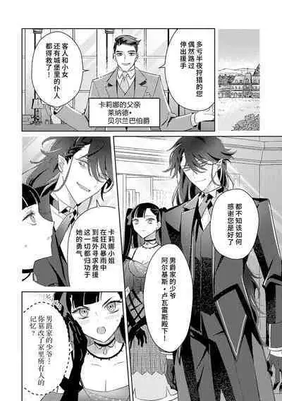 akuyaku reijōdesuga, makai no ōji ni oto sa reru rūto de daijōbudesuka? |身为恶役千金，堕落于魔界王子身下这条路线真的可以有？ 1-3