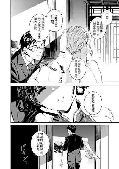 Taonyan Kitan - Urban legend of a girl who grew up eating only peaches