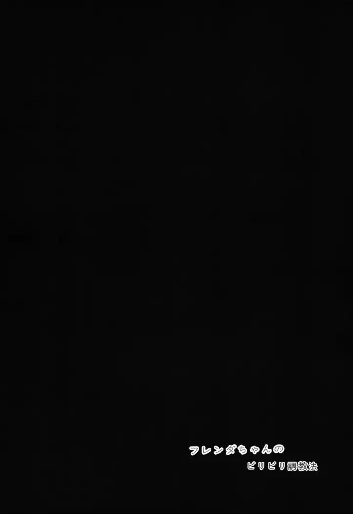 Furenda-chan no Biribiri Choukyouhou