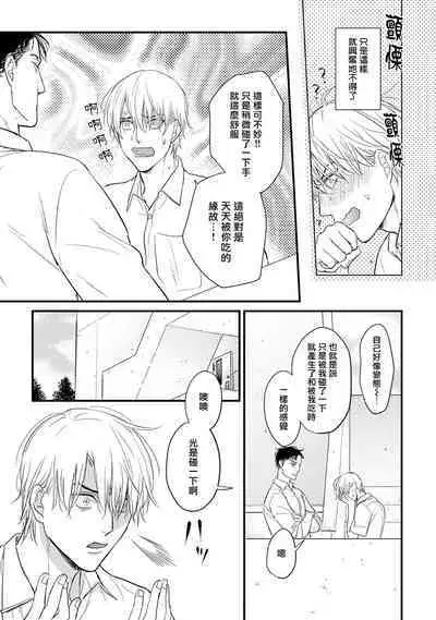 [Yamada Nichoume] Tabetemo Oishiku Arimasen 2 | 尝起来一点都不好吃 2 Ch. 6-20 [Chinese] [冒险者公会] [Digital]