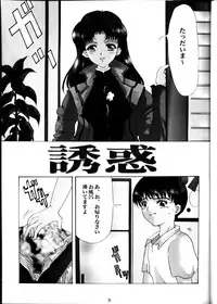 (Shotaket 6) [Neko to Hato (Hatoya Mameshichi)] Yuuwaku Ver 1.5 (Neon Genesis Evangelion)