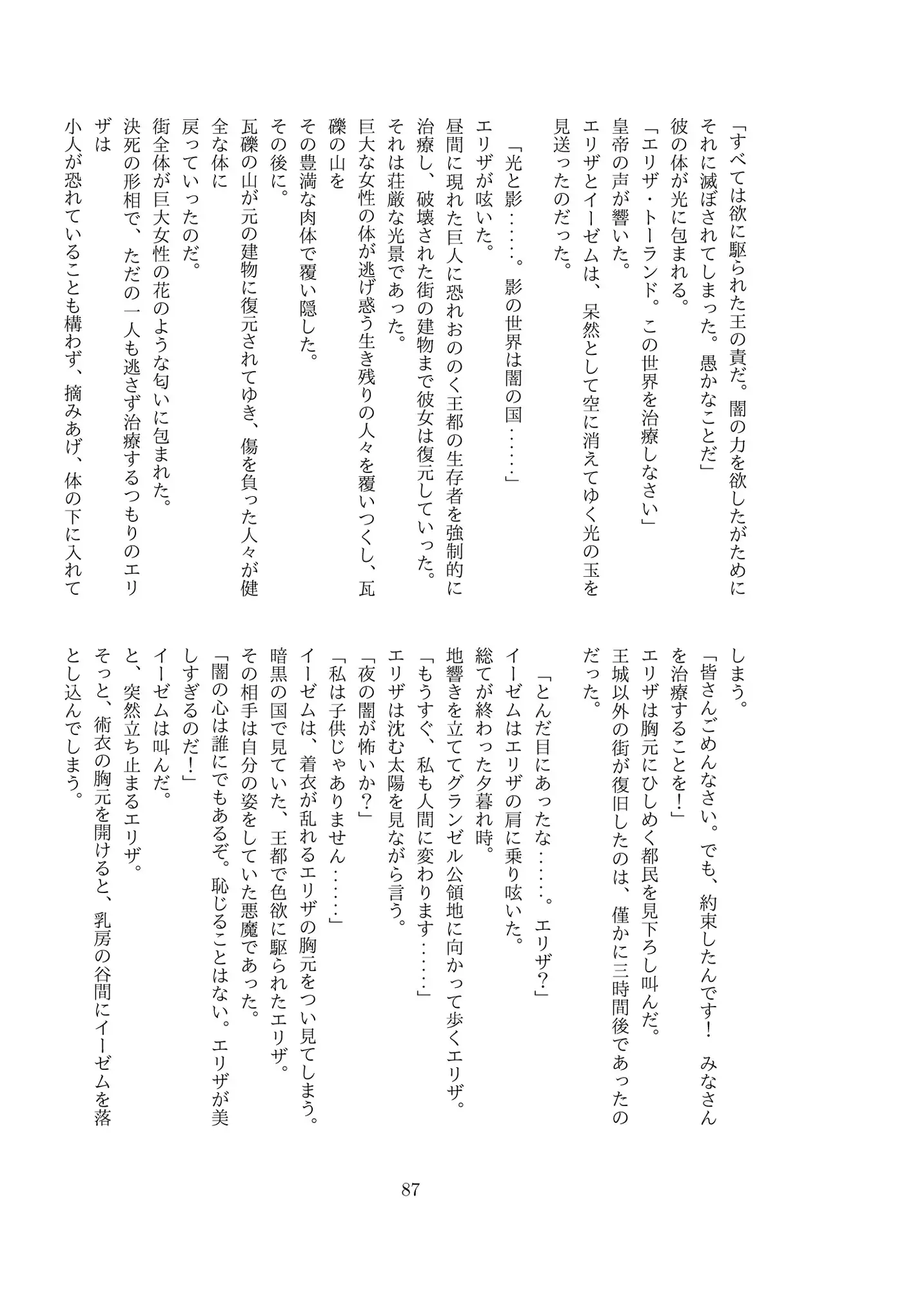 Subete o F Nisurumono