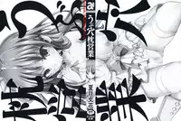 [Natsume Fumika] Ubu Ana Makura Eigyou