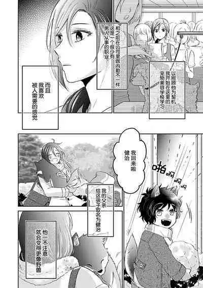 [Satou Nikki] Shinjuu-sama wa Shitsuke ga Dekinai | 神兽大人难以管教 1-6 end [Chinese] [莉赛特汉化组]