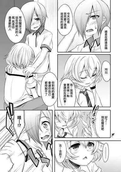 Kimi no Shuuchi ga Kawaikute