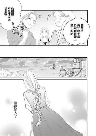 A shepherd in love with a demoted knight | 与被贬骑士相爱的牧羊女1-3