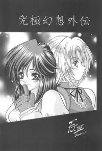 (C58) [Fuji Sangou Koubou (Fuji Sangou)] Game Giga Fantasy 3 (Final Fantasy IX)