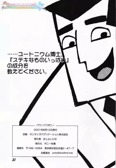 Pony Farm - Powerpuff Pony