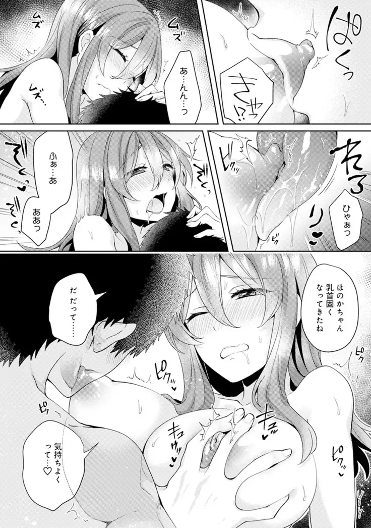 Omocha yori iino? honto no H oshiete kudasai Ch.01-10