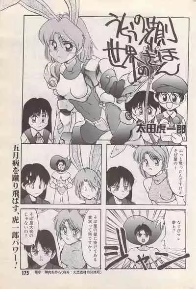 Manga Bangaichi 1996-06