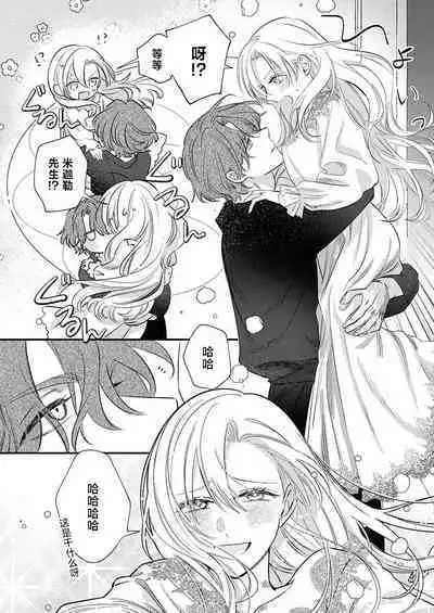 Ai ga Omoi Kishi Koushaku wa, Tsuihou Reijou no Subete o Ubaitsukushitai. | 骑士公爵爱意深重,想要索取放逐千金的一切。 1-3