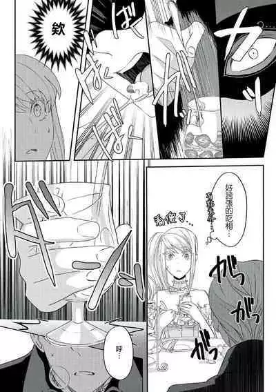 akuyaku reijō ni tensei shitakedo, hakyoku shita hazu no katabutsu ō taishi ni dekiai sa retemasu! ? | 轉生成惡役千金本應迎來破滅結局,沒想到卻被嚴肅死板的王太子寵上了天!? 1-5