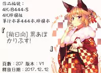 [Yaya Hinata] Kasane Apocalypse! [Chinese]