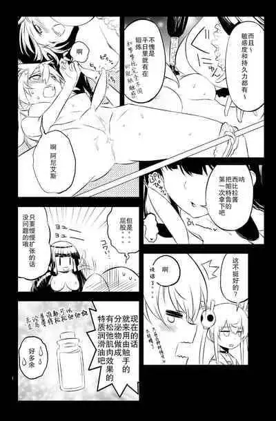 [Hitotosensou (Hitotose Rin)] Sybilla Tore 7 (Sennen Sensou Aigis) [Chinese] [靴下汉化组] [Digital]