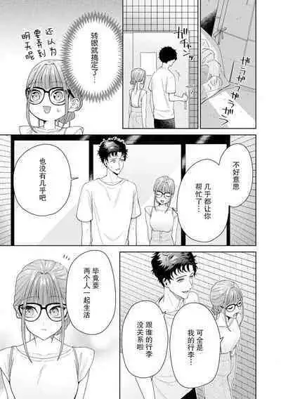 Yuunou Engineer ni wa Ura no Kao ga Aru Watashi o Kaihatsu suru Dekiai Step | 能干程序员隐藏的一面 把我“开发”的溺爱步骤 1-11