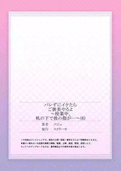 バレずにイケたらご褒美やるよ~授業中、机の下で彼の指が…~ 第1-10話