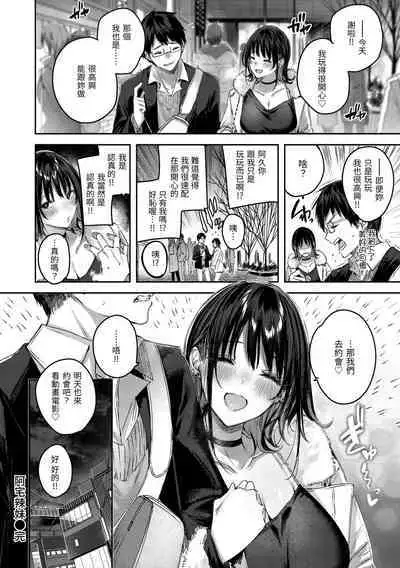 LOVE LARIAT! | 獵愛套索！